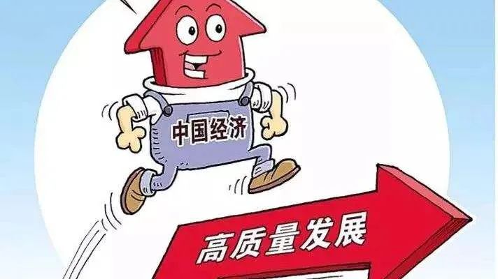 中信证券明明：高质量发展加快步伐 宏观经济持续向好