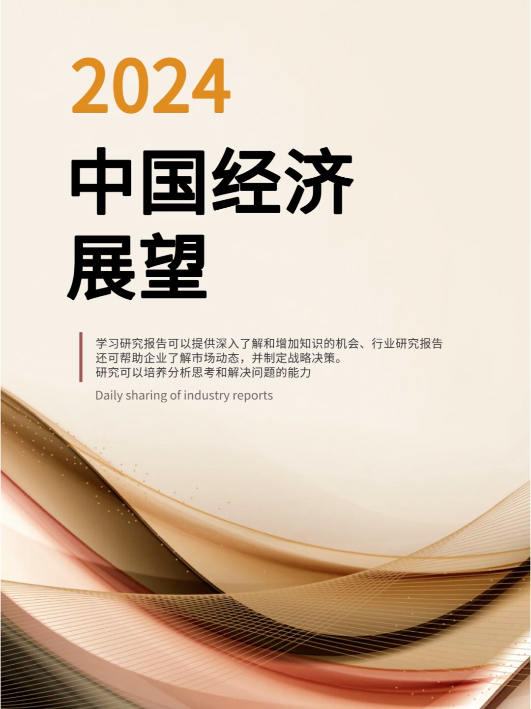 2024中国经济“驱动力”观察