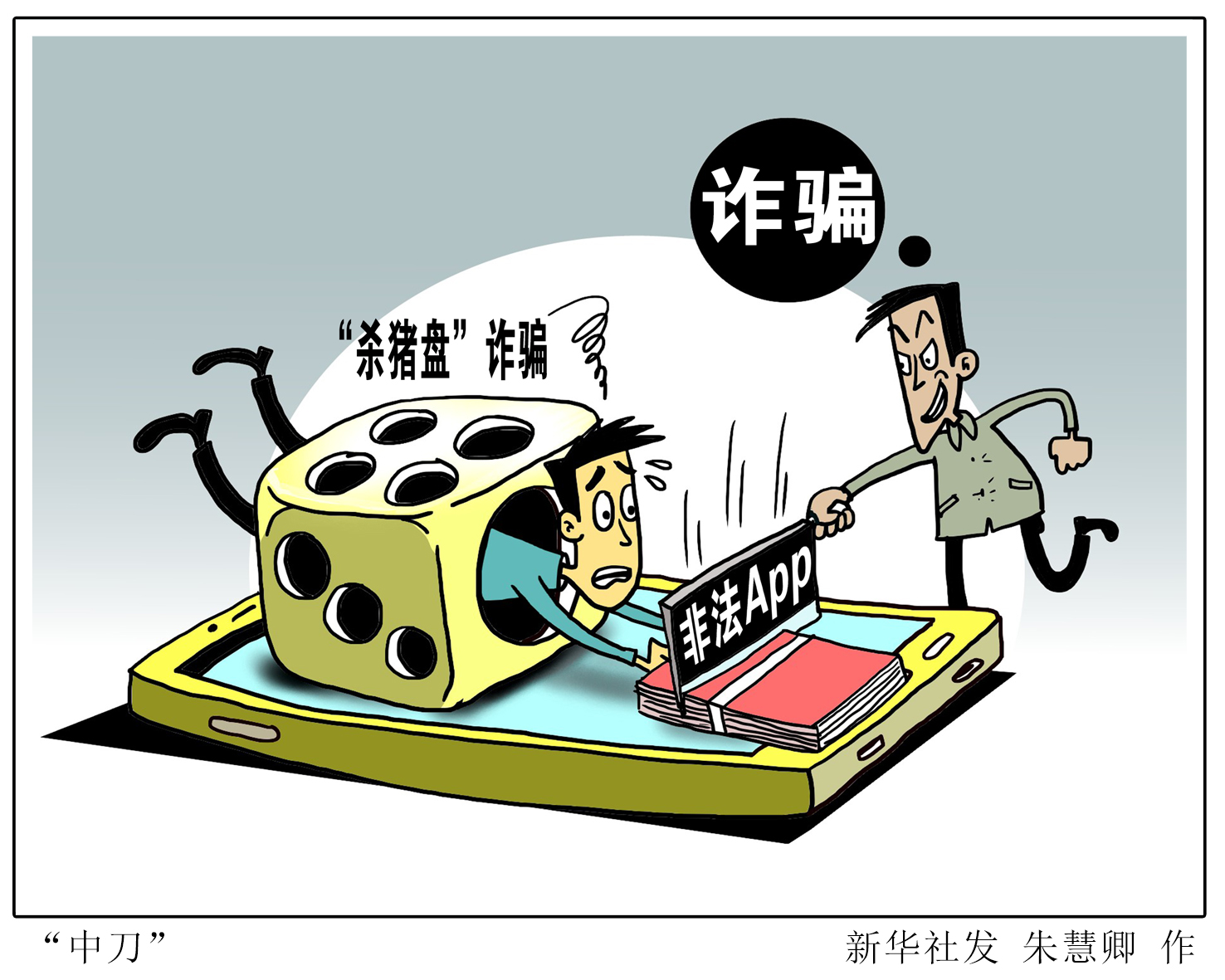 新华调查丨揭秘车贷诈骗链条