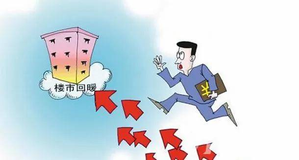 多个热点城市楼市向好