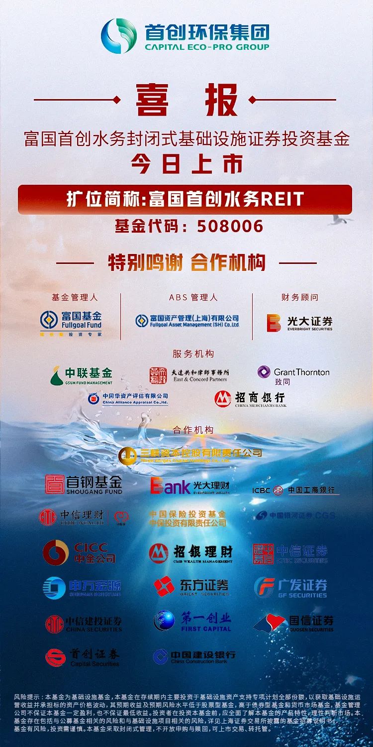 内蒙古首单公募REITs正式启航 工银蒙能清洁能源REIT上市