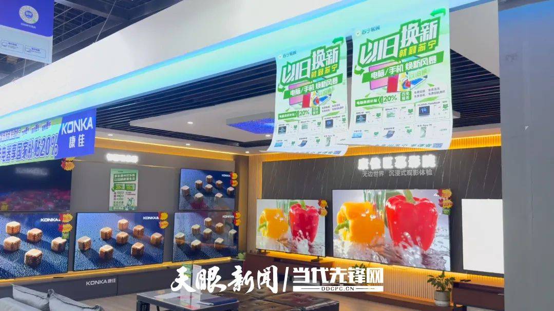 “两新”政策带动相关产品销量持续增长