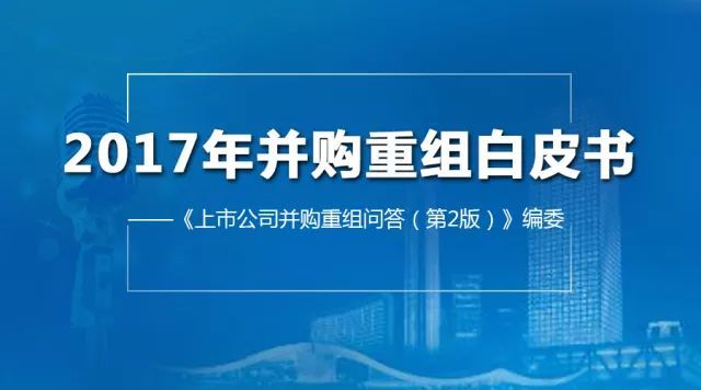 上海出台支持上市公司并购重组行动方案
