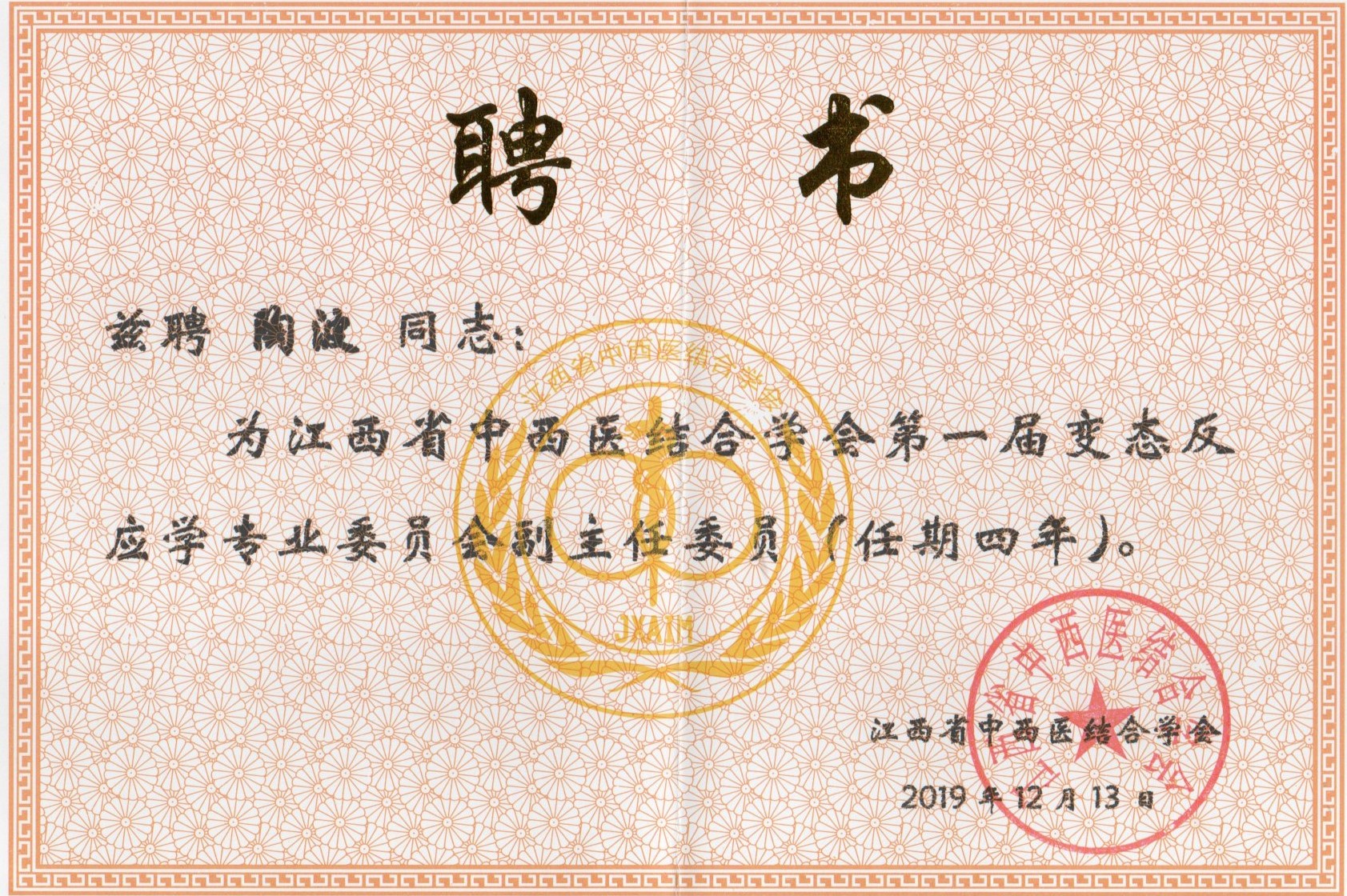 中证协召开区域性股权市场专业委员会主任委员会议暨全体委员会议